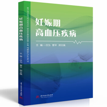 妊娠期高血压疾病 下载