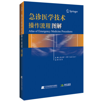 急诊医学技术操作流程图解 下载