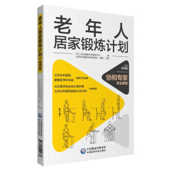 老年人居家锻炼计划（视频版） 下载