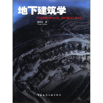 地下建筑学 [Underground Architecture] 下载