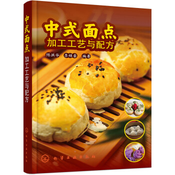 中式面点加工工艺与配方 下载