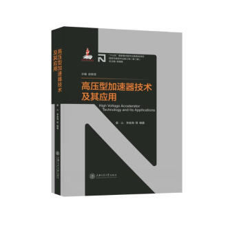 高压型加速器技术及其应用 下载