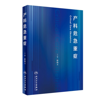 产科危急重症 下载