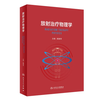 放射治疗物理学 下载
