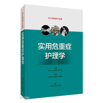 实用危重症护理学 下载