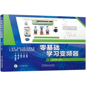 零基础学习变频器 下载