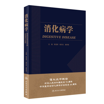 消化病学 下载