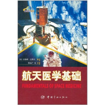 航天医学基础 下载