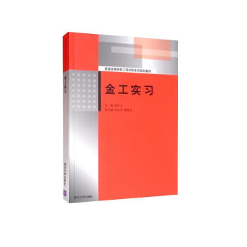 金工实习 下载