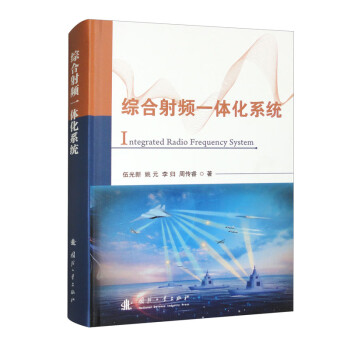 综合射频一体化系统 下载