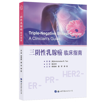 三阴性乳腺癌：临床指南 下载