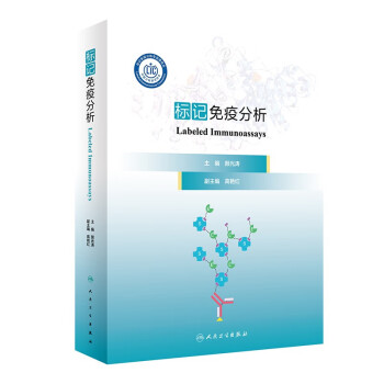 标记免疫分析 下载