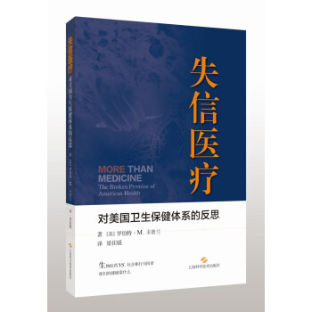 失信医疗：对美国卫生保健体系的反思 下载