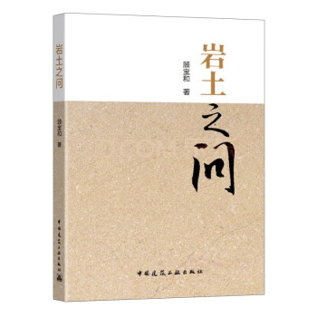 岩土之问 下载