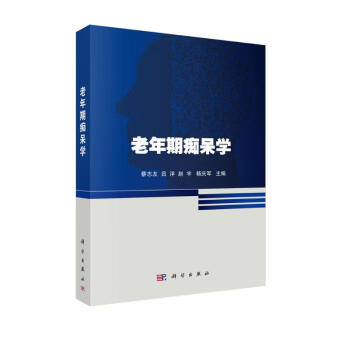 老年期痴呆学 下载