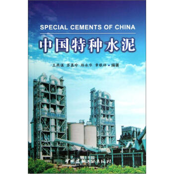 中国特种水泥 下载