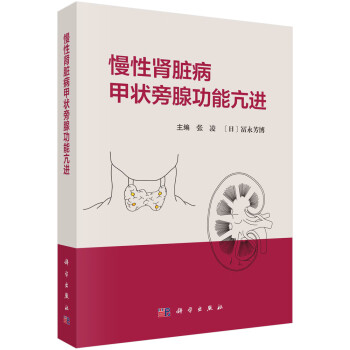 慢性肾脏病甲状旁腺功能亢进 下载