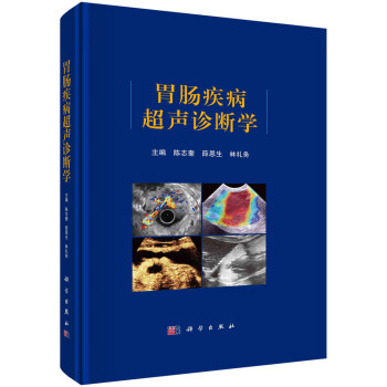 胃肠疾病超声诊断学 下载