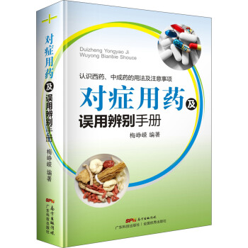 对症用药及误用辨别手册 下载