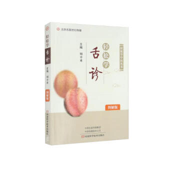 轻松学舌诊 下载