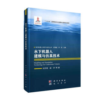 水下机器人建模与仿真技术 下载