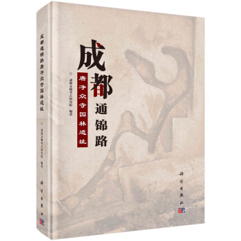 成都通锦路唐净众寺园林遗址 下载