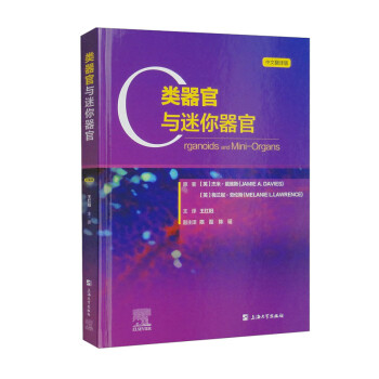 类器官与迷你器官 [Organoids and Mini-Organs] 下载