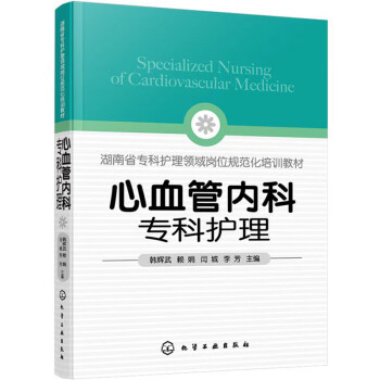 心血管内科专科护理 下载