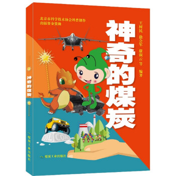 神奇的煤炭 下载
