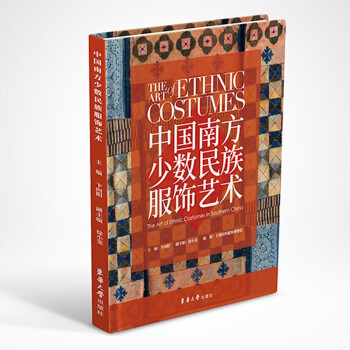 中国南方少数民族服饰艺术 下载