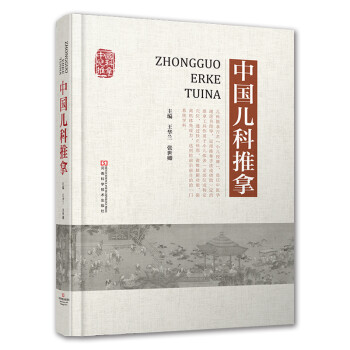 中国儿科推拿 下载