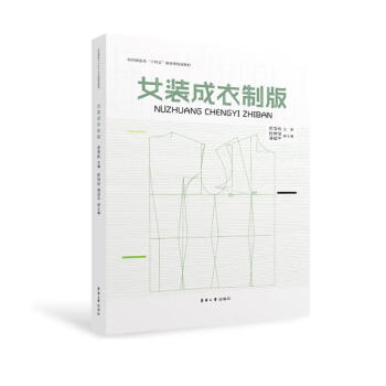 女装成衣制版 下载