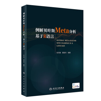 例解贝叶斯Meta分析：基于R语言 下载