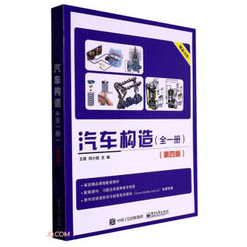 汽车构造（全一册）（第四版) 下载