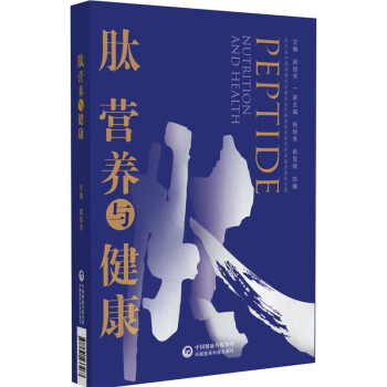 肽营养与健康 下载