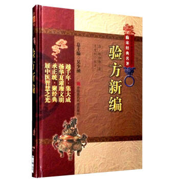 验方新编 下载
