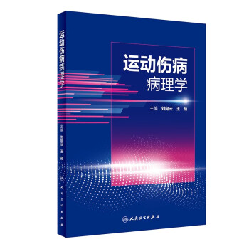 运动伤病病理学 下载