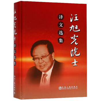 汪旭光院士译文选集 下载