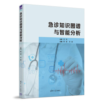 急诊知识图谱与智能分析 下载