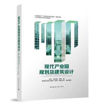 现代产业园规划及建筑设计 下载