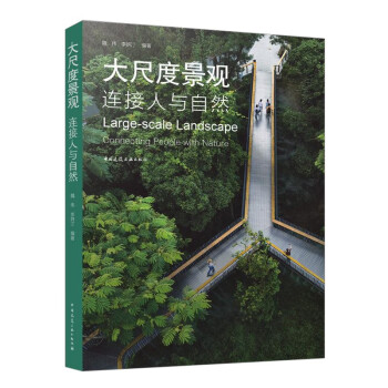 大尺度景观——连接人与自然 下载
