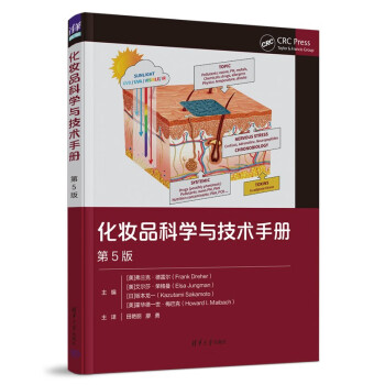 化妆品科学与技术手册（第5版） 下载