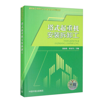 塔式起重机安装拆卸工 下载