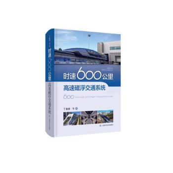 时速600公里高速磁浮交通系统 下载