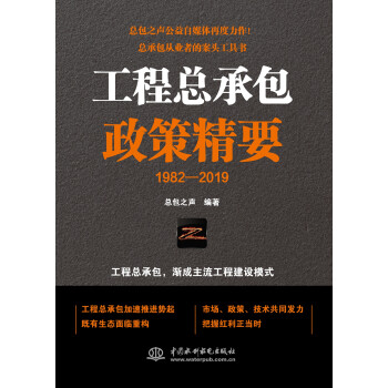 工程总承包政策精要 下载