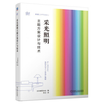 采光照明主题方案设计与技术 下载