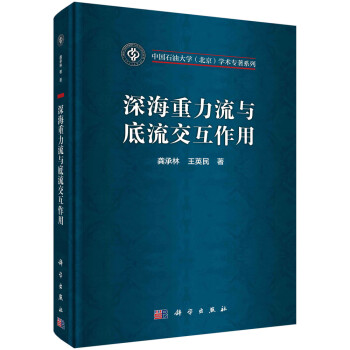 深海重力流与底流交互作用 下载