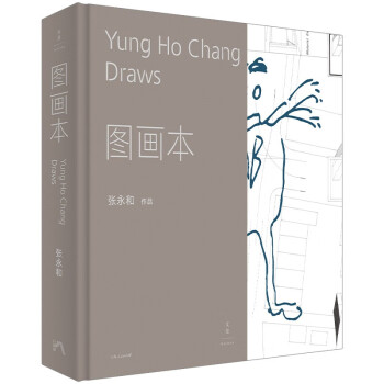 张永和作品 图画本（著名建筑师张永和建筑绘本） 下载