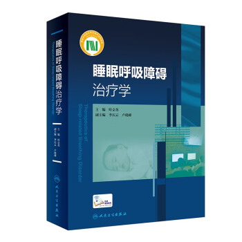 睡眠呼吸障碍治疗学 下载