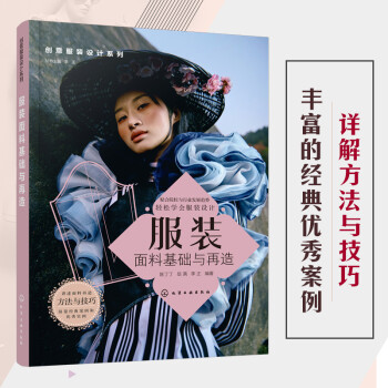 创意服装设计系列--服装面料基础与再造 下载